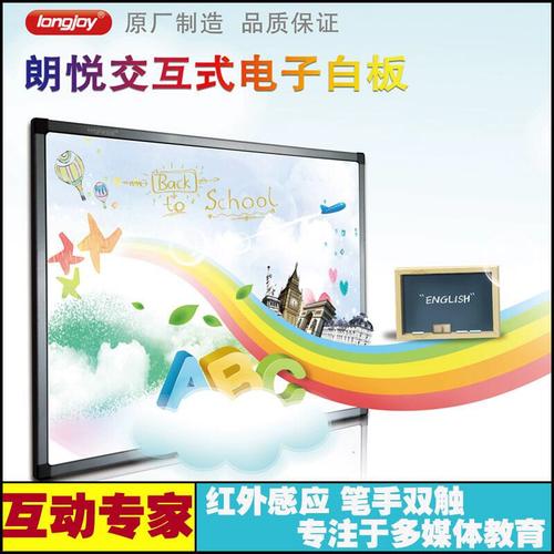包邮朗悦红外交互式电子白板LV 开启高效互动教学与会议新体验
